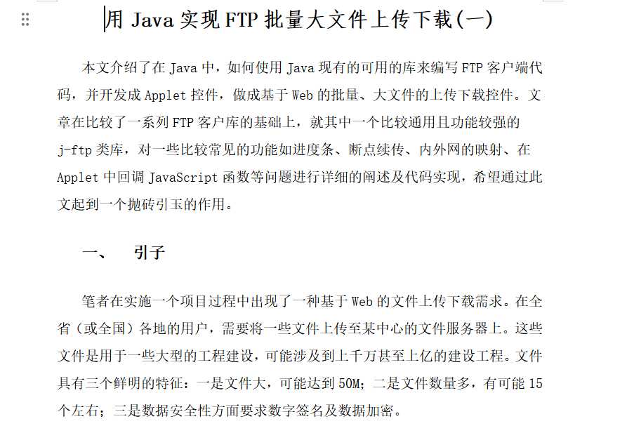 用Java实现FTP批量大文件上传下载